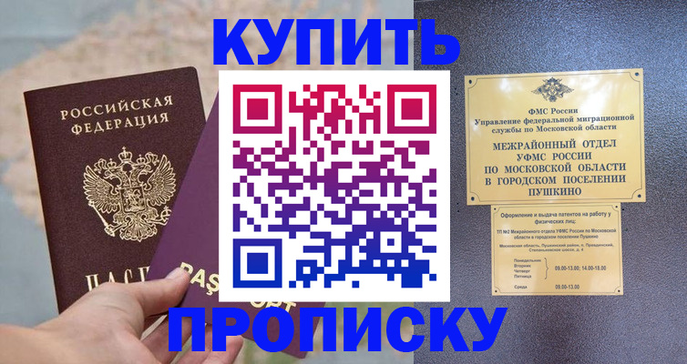 временная регистрация в Чечне