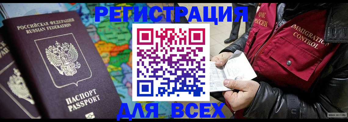 миграционный учет в Чечне
