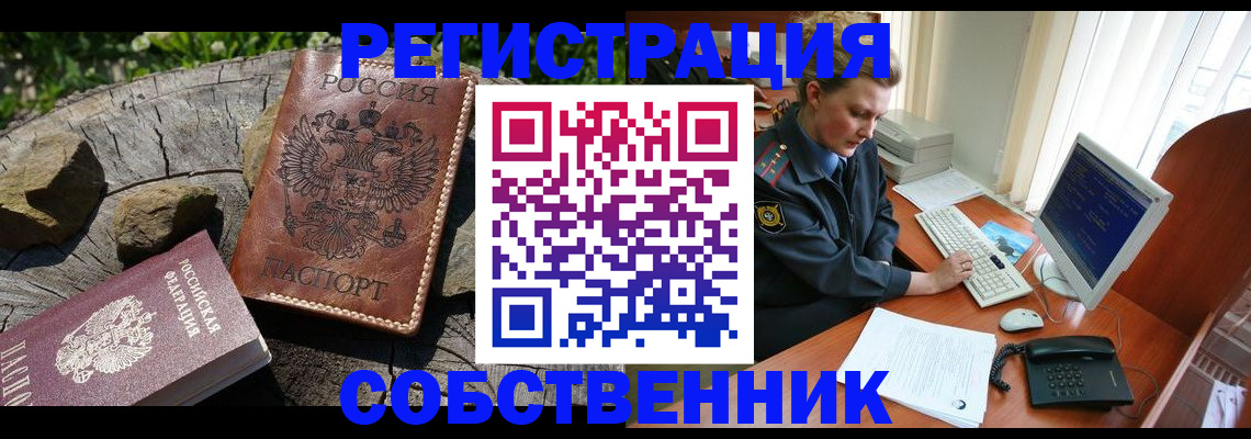 временная регистрация для школы в Чечне